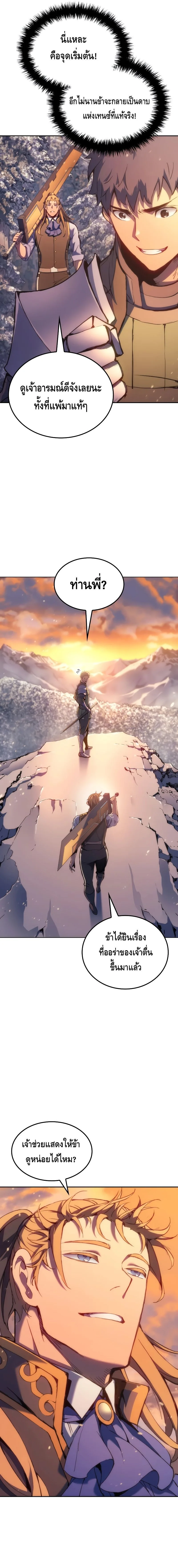 The Indomitable Martial King ตอนที่ 30 หน้า 23