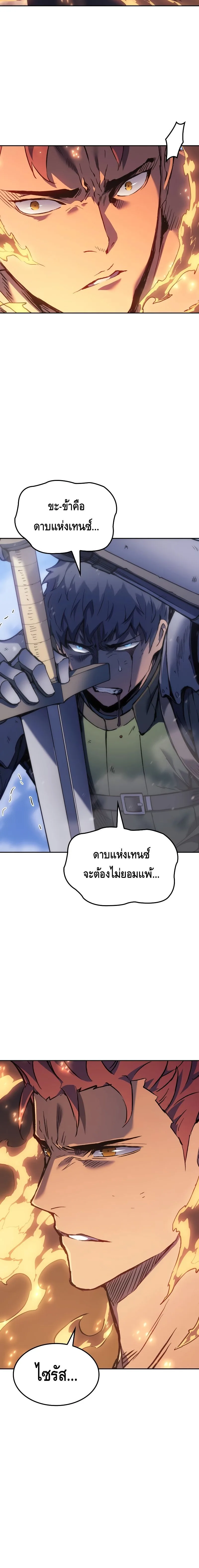 The Indomitable Martial King ตอนที่ 30 หน้า 8