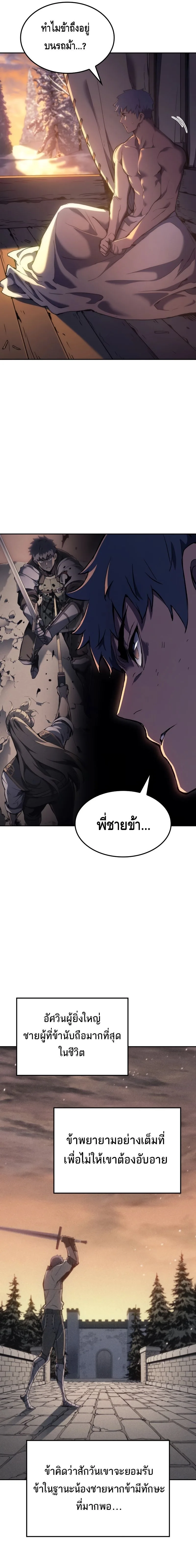 The Indomitable Martial King ตอนที่ 31 หน้า 13