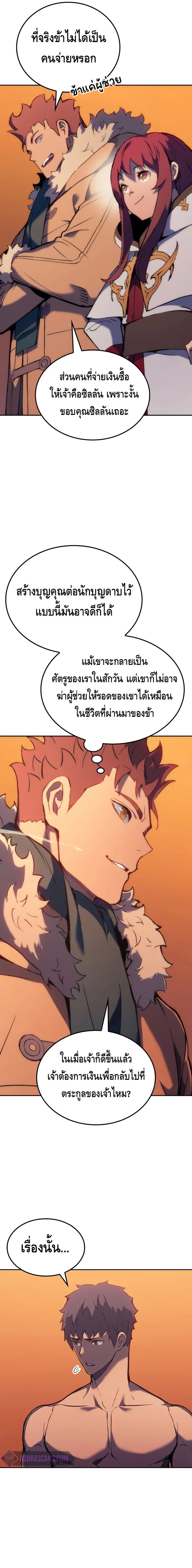 The Indomitable Martial King ตอนที่ 31 หน้า 17