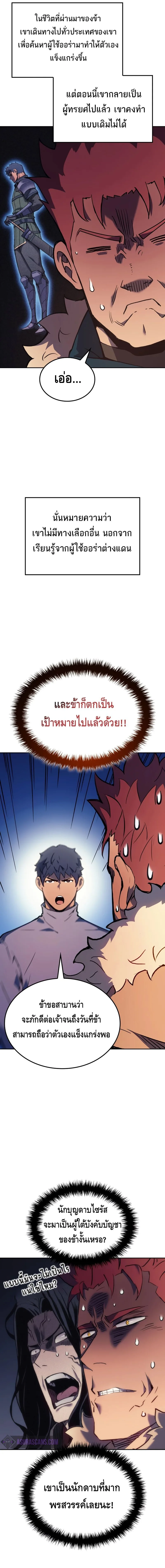 The Indomitable Martial King ตอนที่ 31 หน้า 21