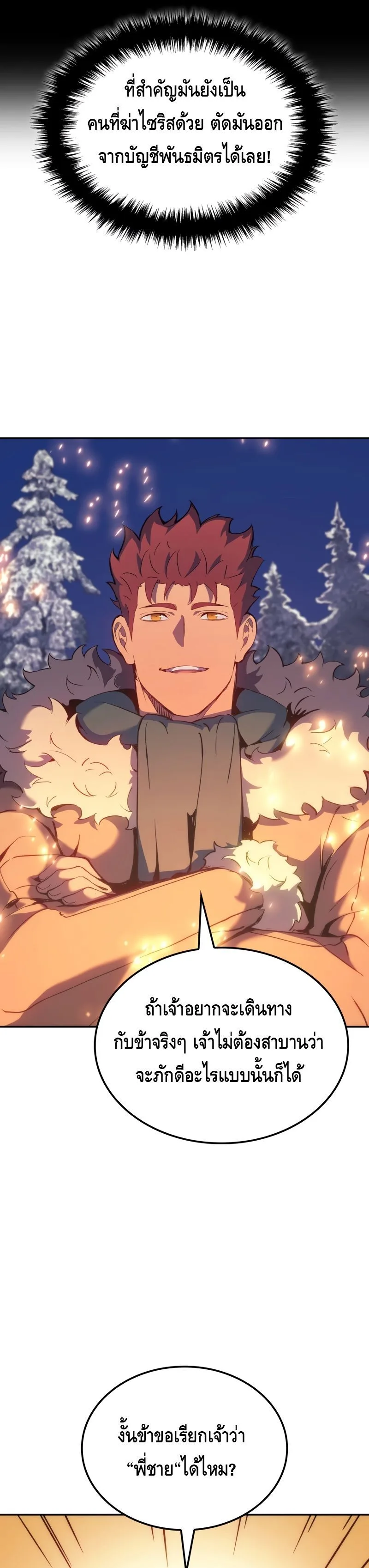 The Indomitable Martial King ตอนที่ 31 หน้า 23