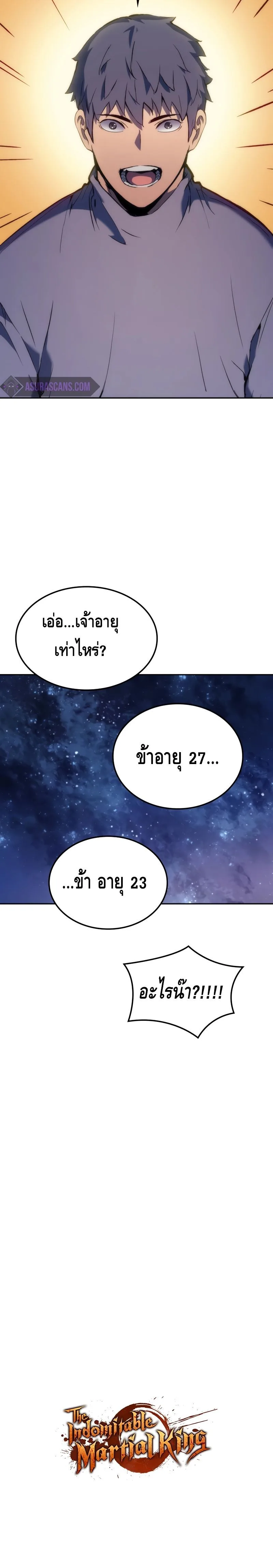 The Indomitable Martial King ตอนที่ 31 หน้า 24
