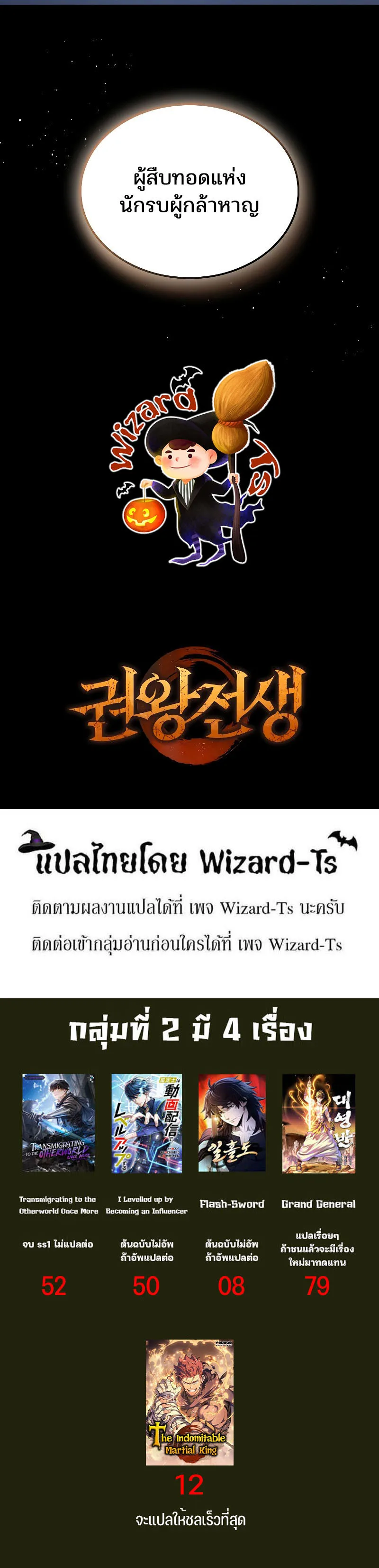 The Indomitable Martial King ตอนที่ 4 หน้า 13