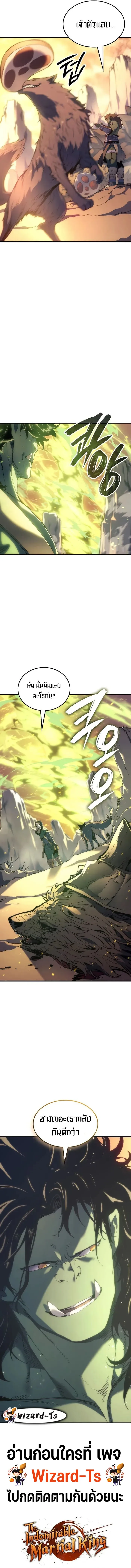 The Indomitable Martial King ตอนที่ 46 หน้า 26