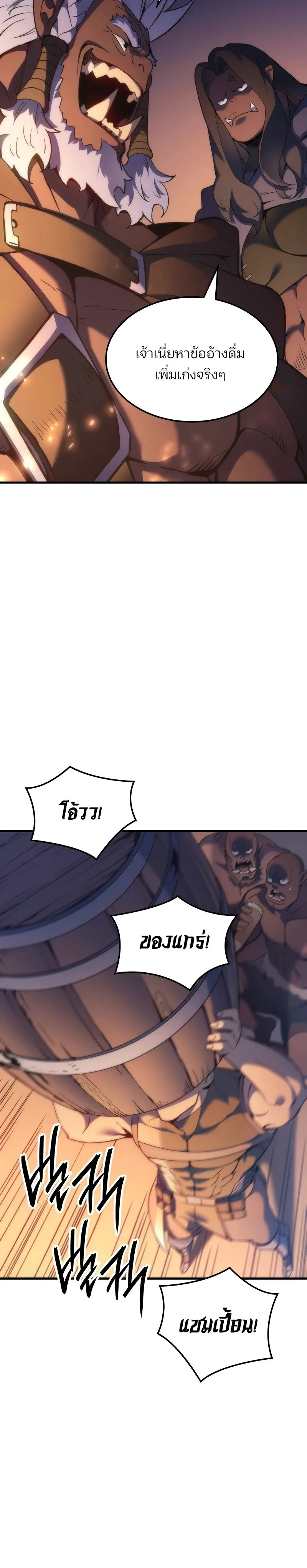 The Indomitable Martial King ตอนที่ 47 หน้า 22