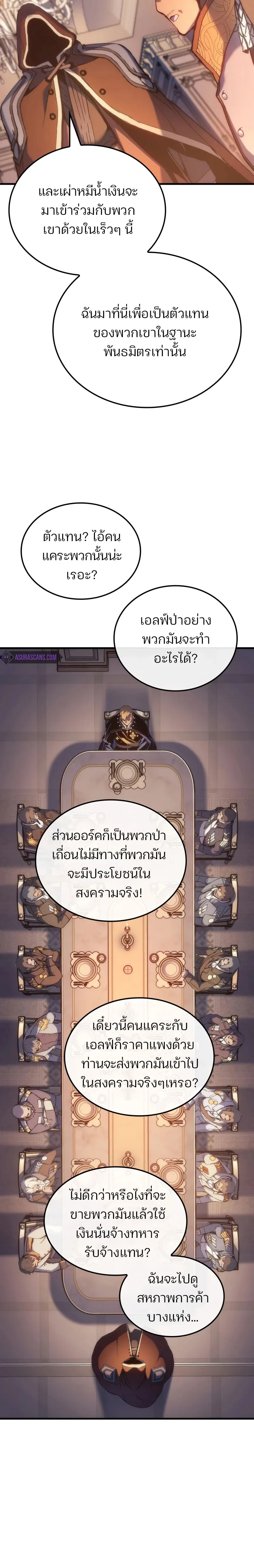 The Indomitable Martial King ตอนที่ 48 หน้า 20
