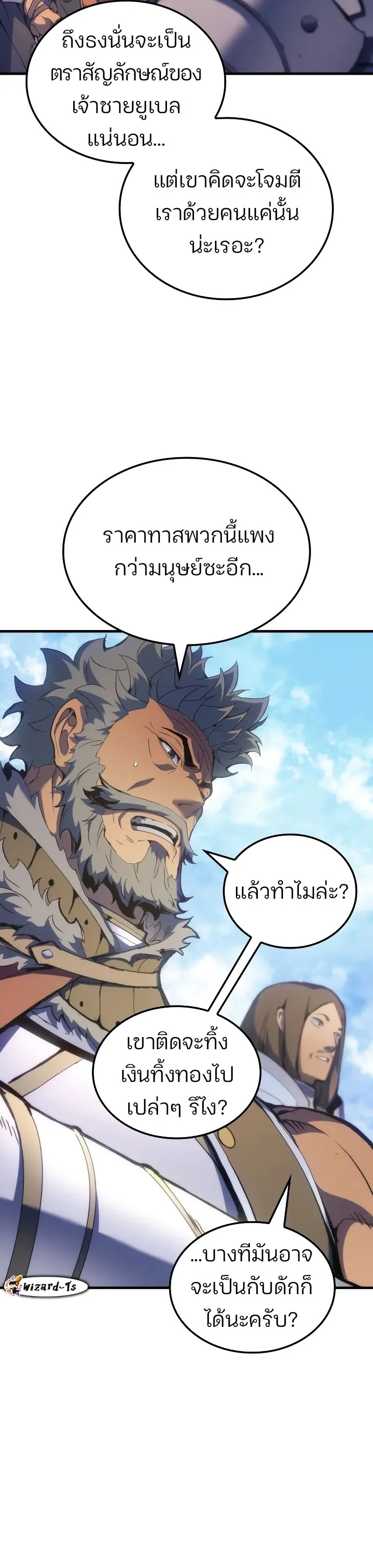 The Indomitable Martial King ตอนที่ 49 หน้า 14