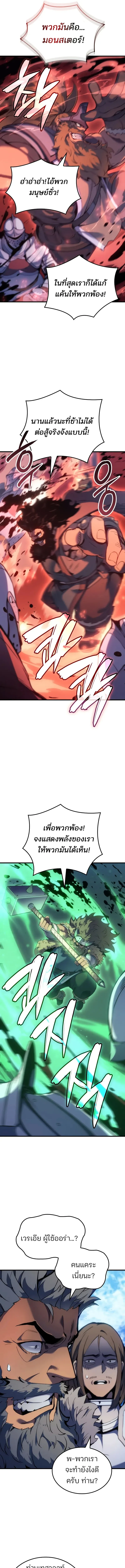 The Indomitable Martial King ตอนที่ 49 หน้า 19
