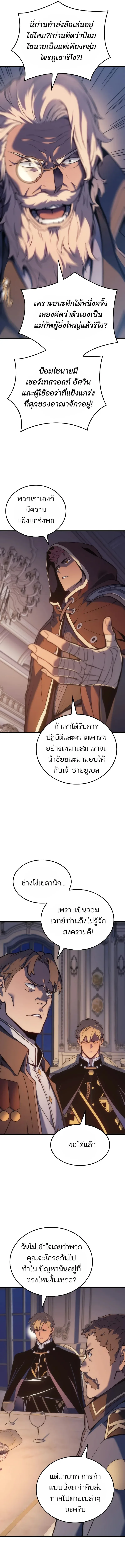 The Indomitable Martial King ตอนที่ 49 หน้า 3