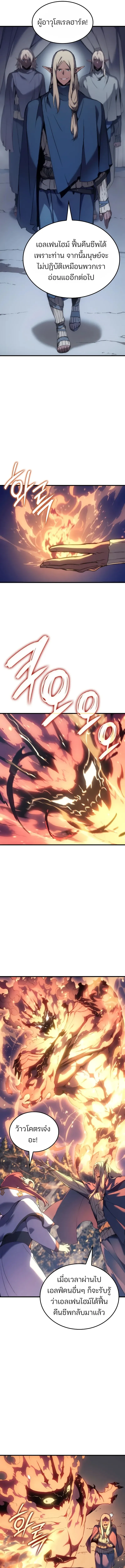 The Indomitable Martial King ตอนที่ 49 หน้า 9