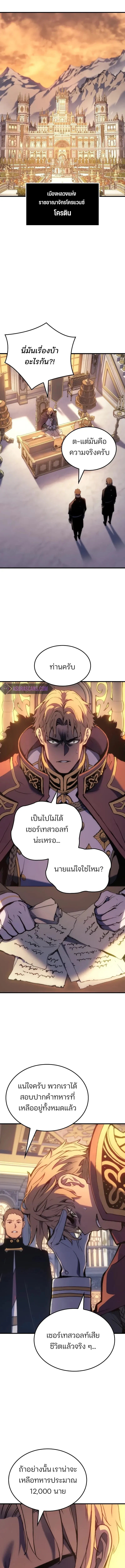 The Indomitable Martial King ตอนที่ 50 หน้า 19