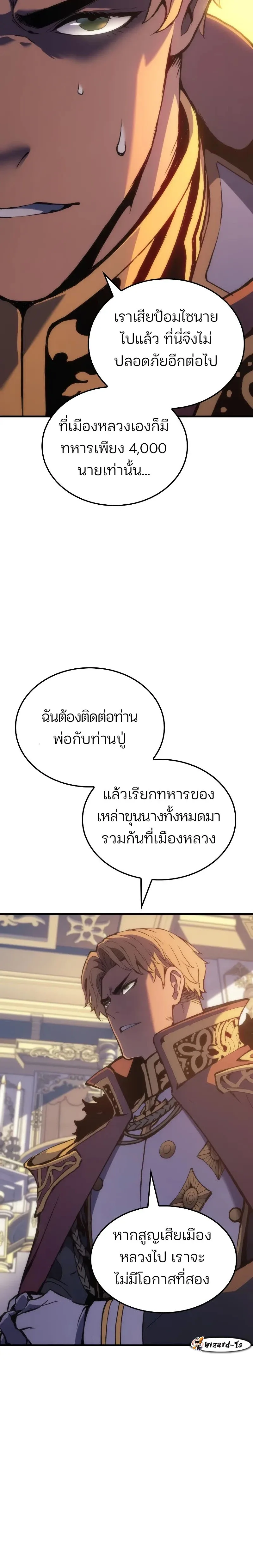 The Indomitable Martial King ตอนที่ 50 หน้า 20