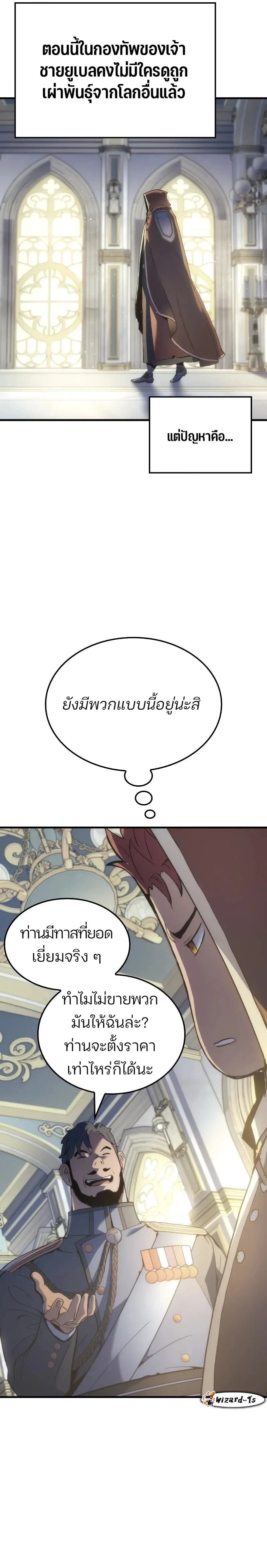 The Indomitable Martial King ตอนที่ 50 หน้า 24