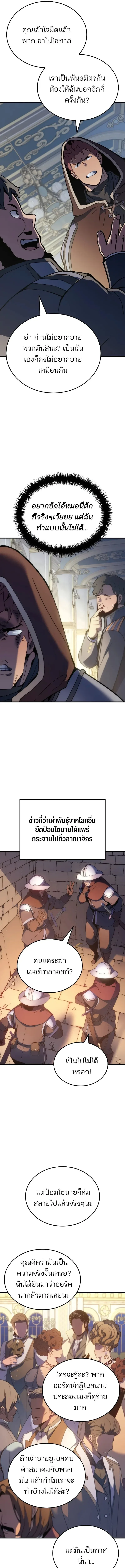 The Indomitable Martial King ตอนที่ 50 หน้า 25
