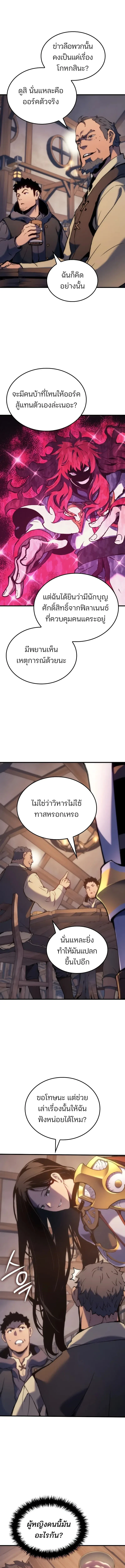 The Indomitable Martial King ตอนที่ 50 หน้า 27