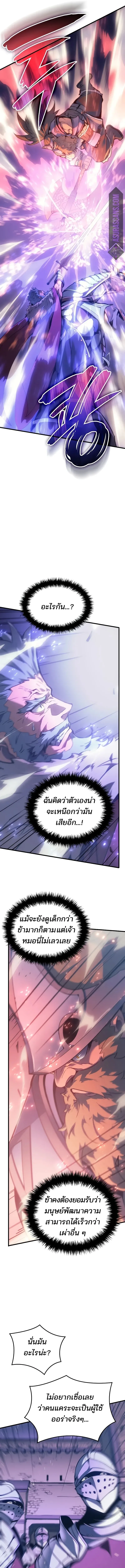 The Indomitable Martial King ตอนที่ 50 หน้า 5