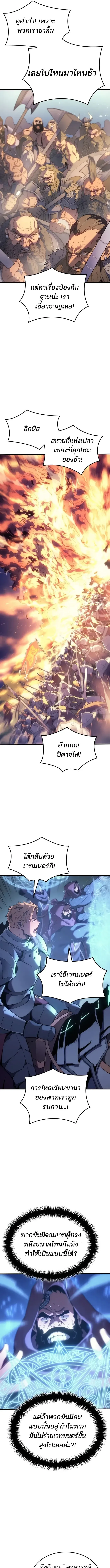 The Indomitable Martial King ตอนที่ 51 หน้า 19