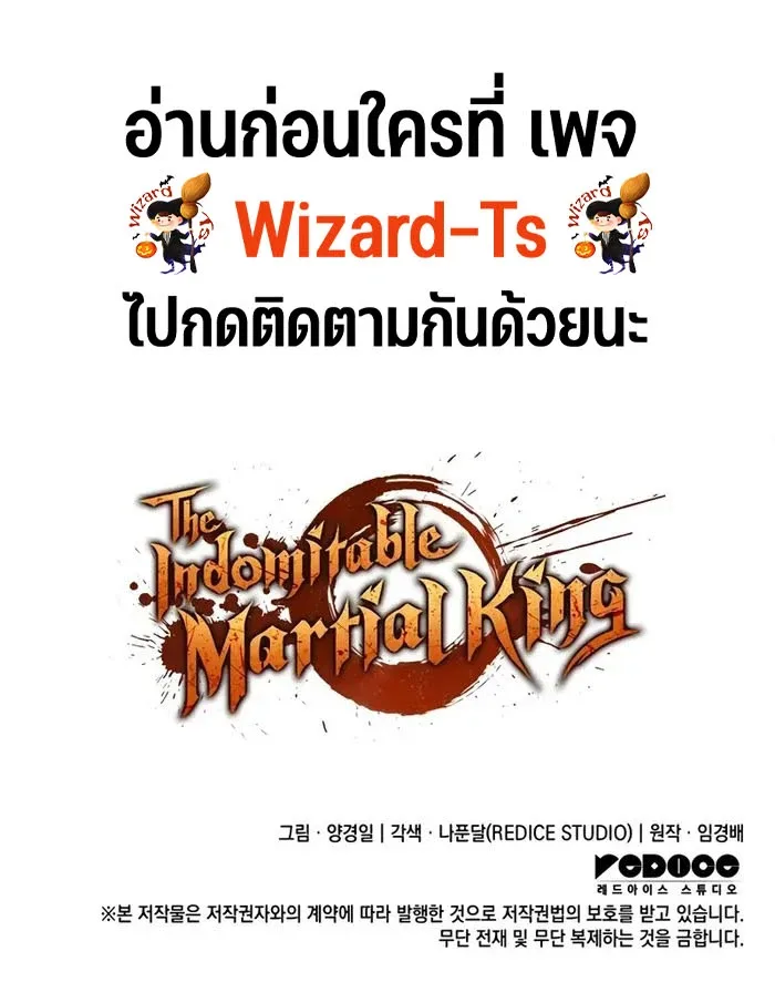 The Indomitable Martial King ตอนที่ 51 หน้า 26
