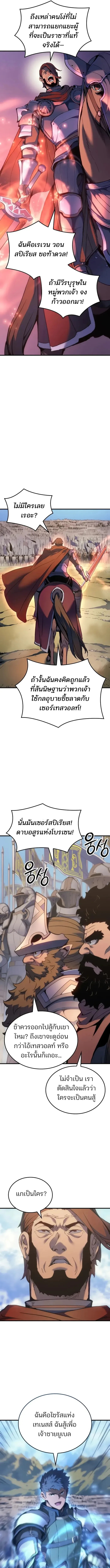 The Indomitable Martial King ตอนที่ 51 หน้า 3