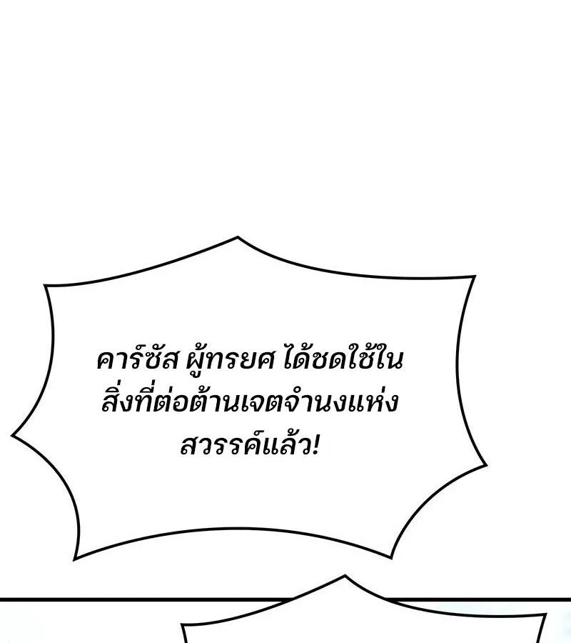 The Indomitable Martial King ตอนที่ 54 หน้า 102