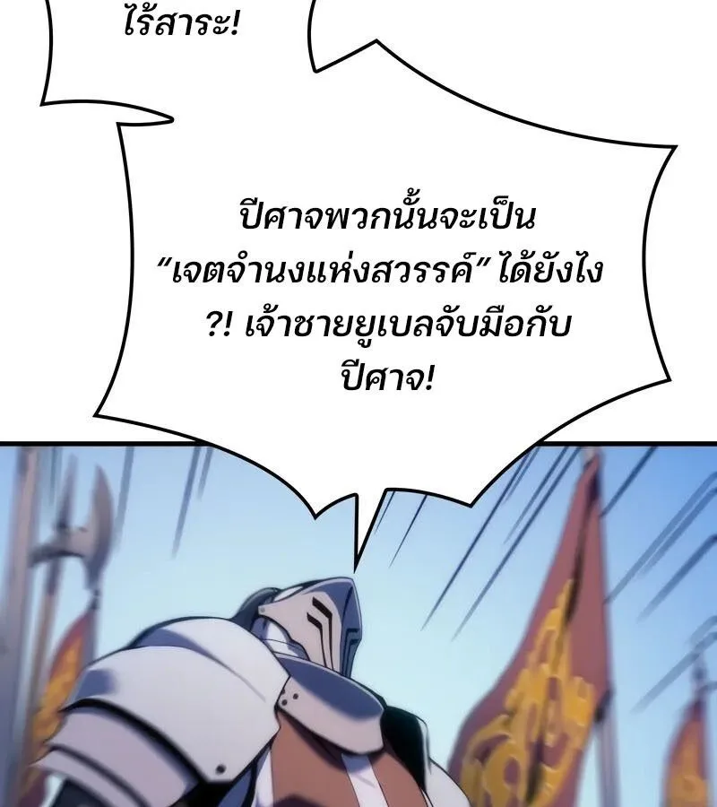 The Indomitable Martial King ตอนที่ 54 หน้า 105