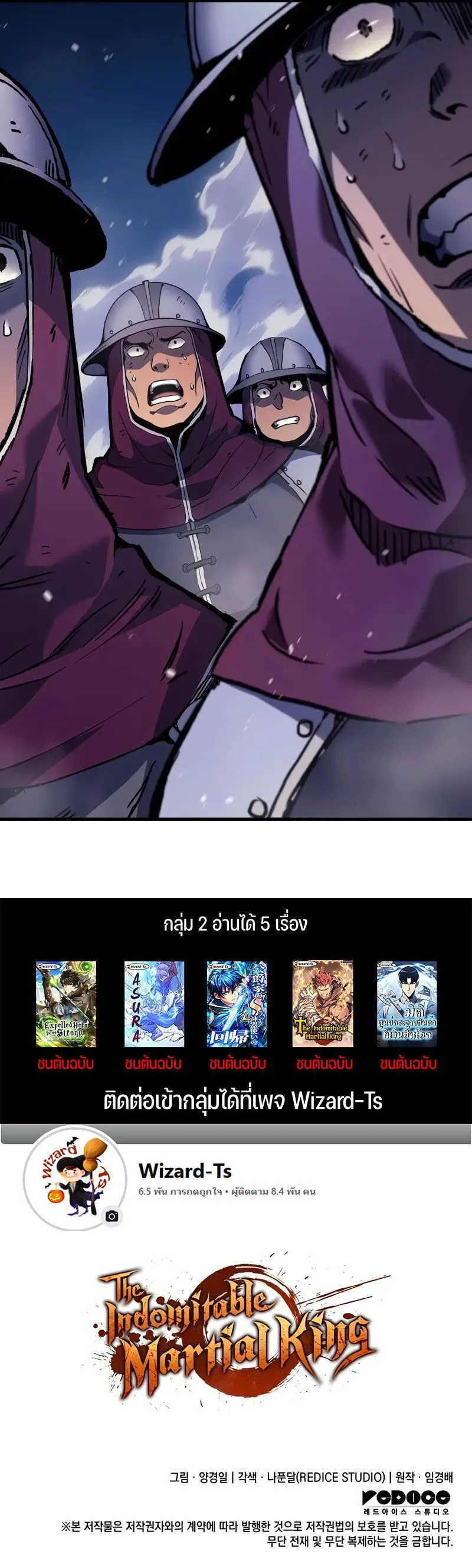 The Indomitable Martial King ตอนที่ 54 หน้า 195