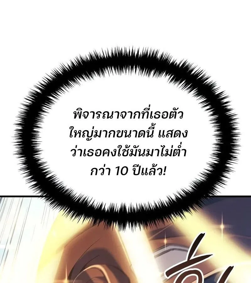 The Indomitable Martial King ตอนที่ 54 หน้า 21