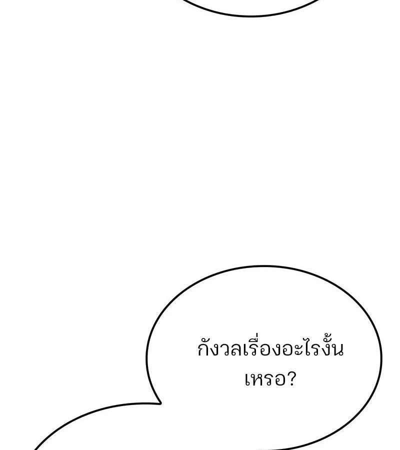 The Indomitable Martial King ตอนที่ 54 หน้า 86