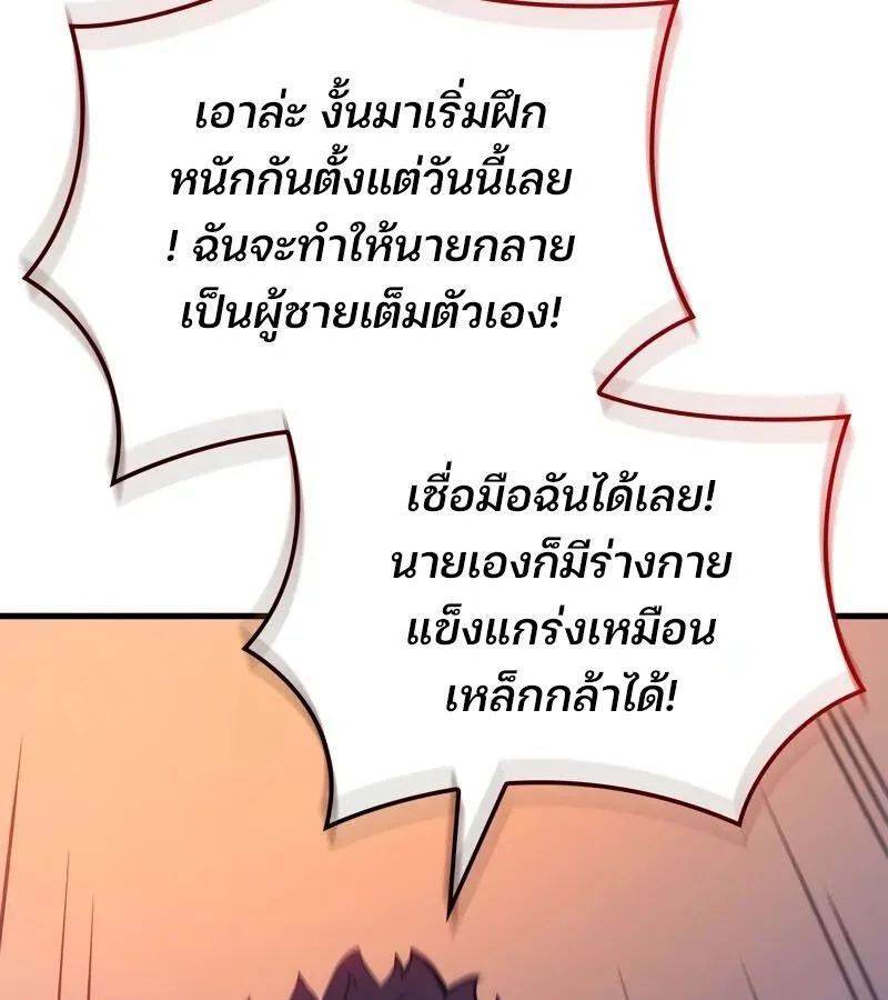 The Indomitable Martial King ตอนที่ 54 หน้า 93
