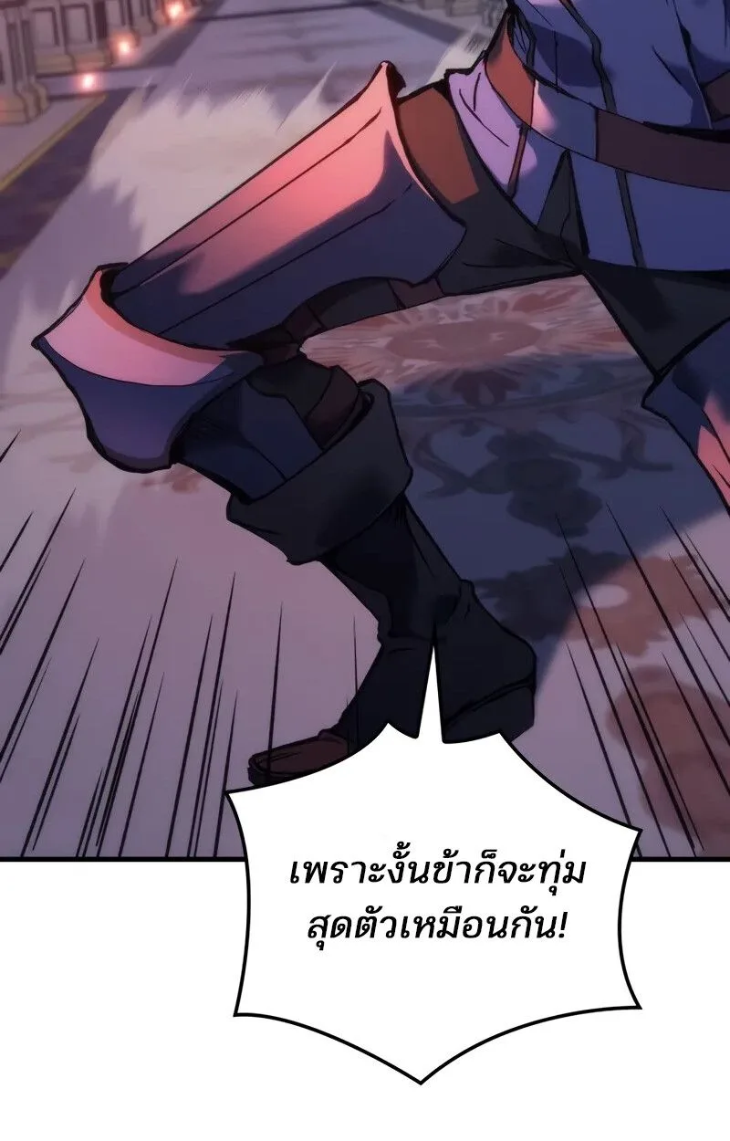 The Indomitable Martial King ตอนที่ 56 หน้า 24