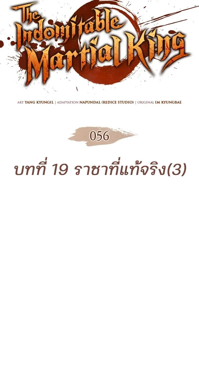 The Indomitable Martial King ตอนที่ 56 หน้า 7