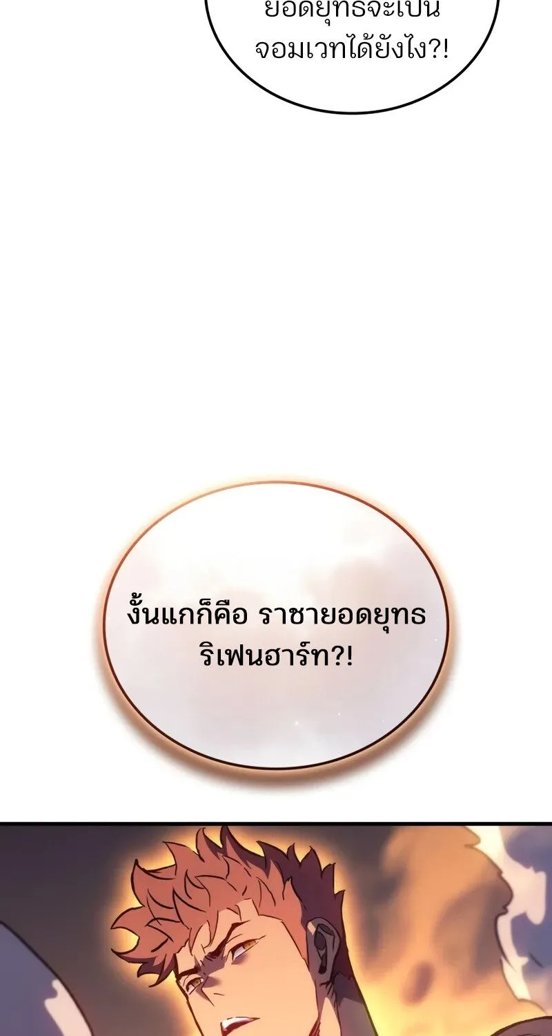 The Indomitable Martial King ตอนที่ 56 หน้า 75