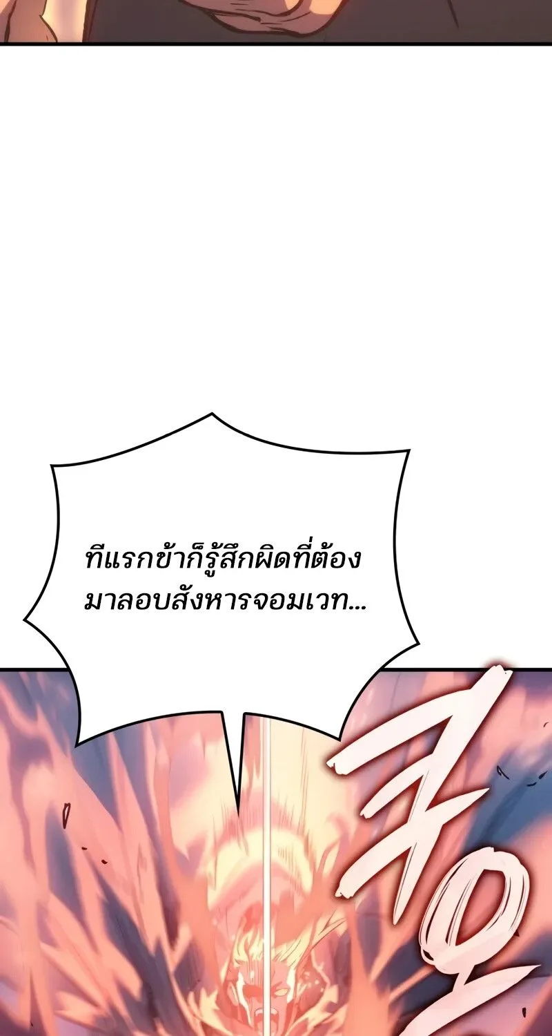 The Indomitable Martial King ตอนที่ 56 หน้า 77