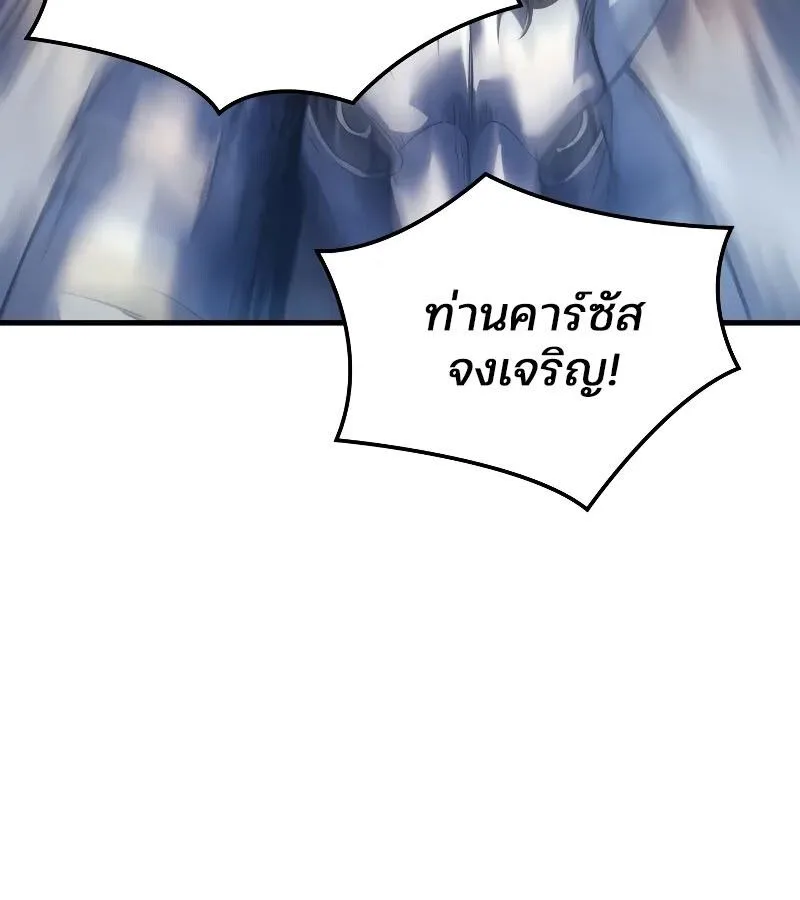 The Indomitable Martial King ตอนที่ 57 หน้า 101