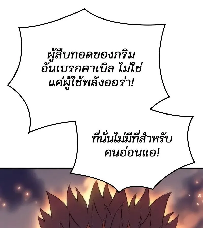 The Indomitable Martial King ตอนที่ 57 หน้า 12