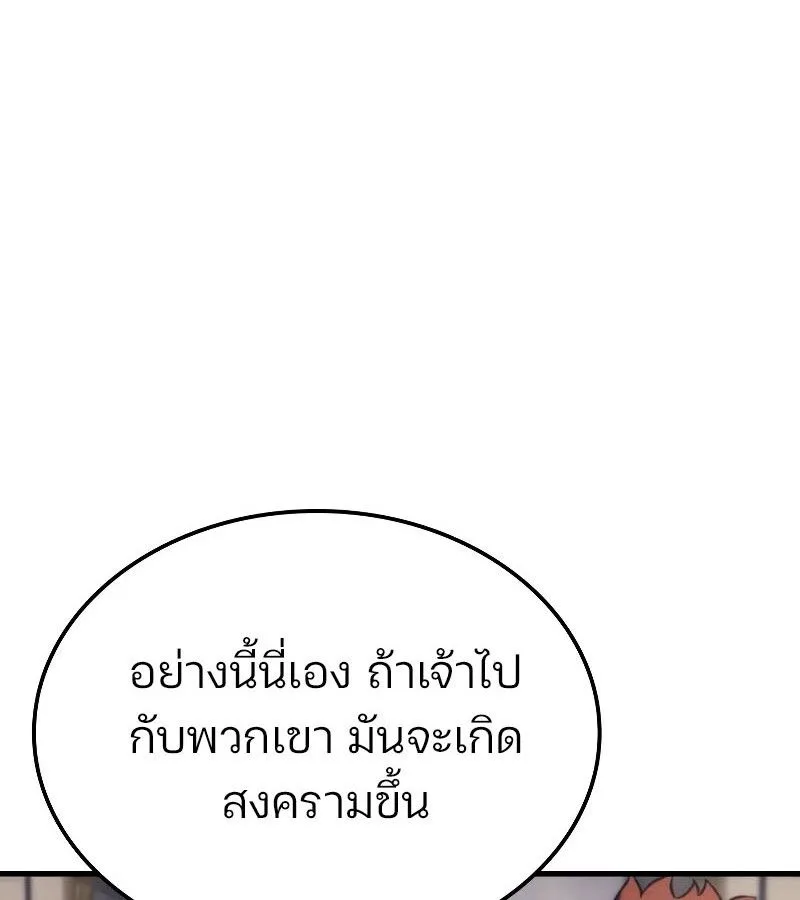 The Indomitable Martial King ตอนที่ 57 หน้า 139