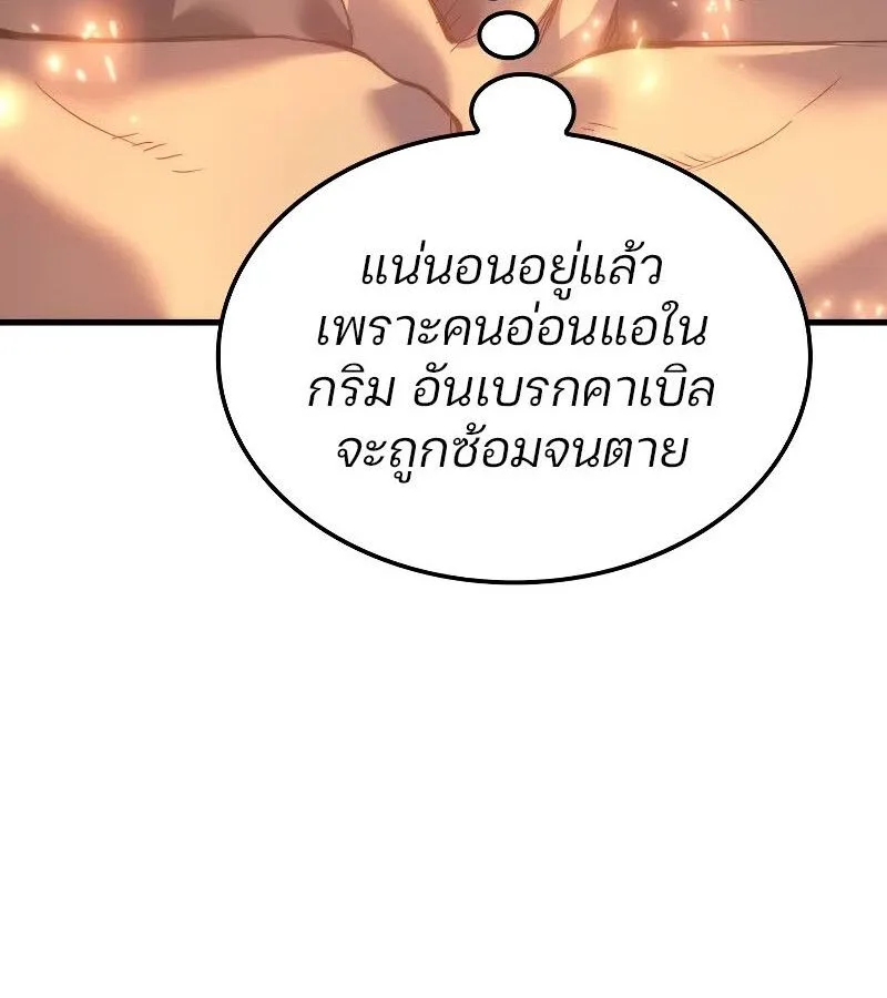 The Indomitable Martial King ตอนที่ 57 หน้า 14