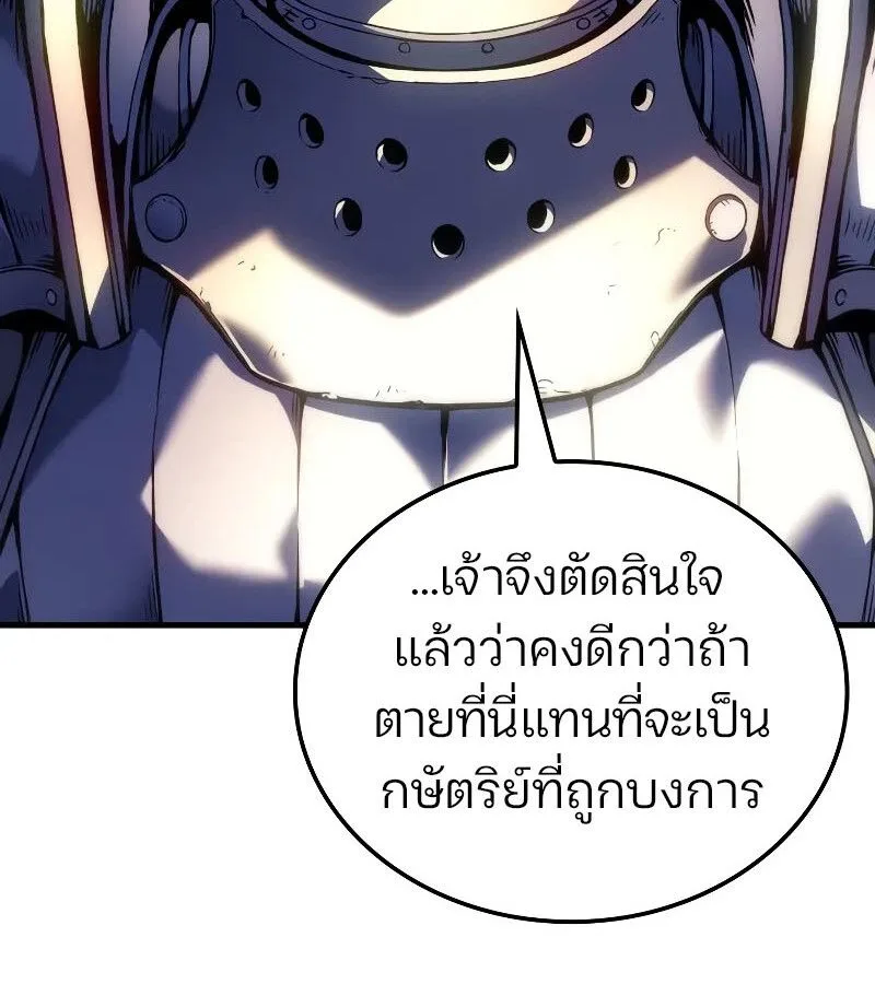 The Indomitable Martial King ตอนที่ 57 หน้า 141