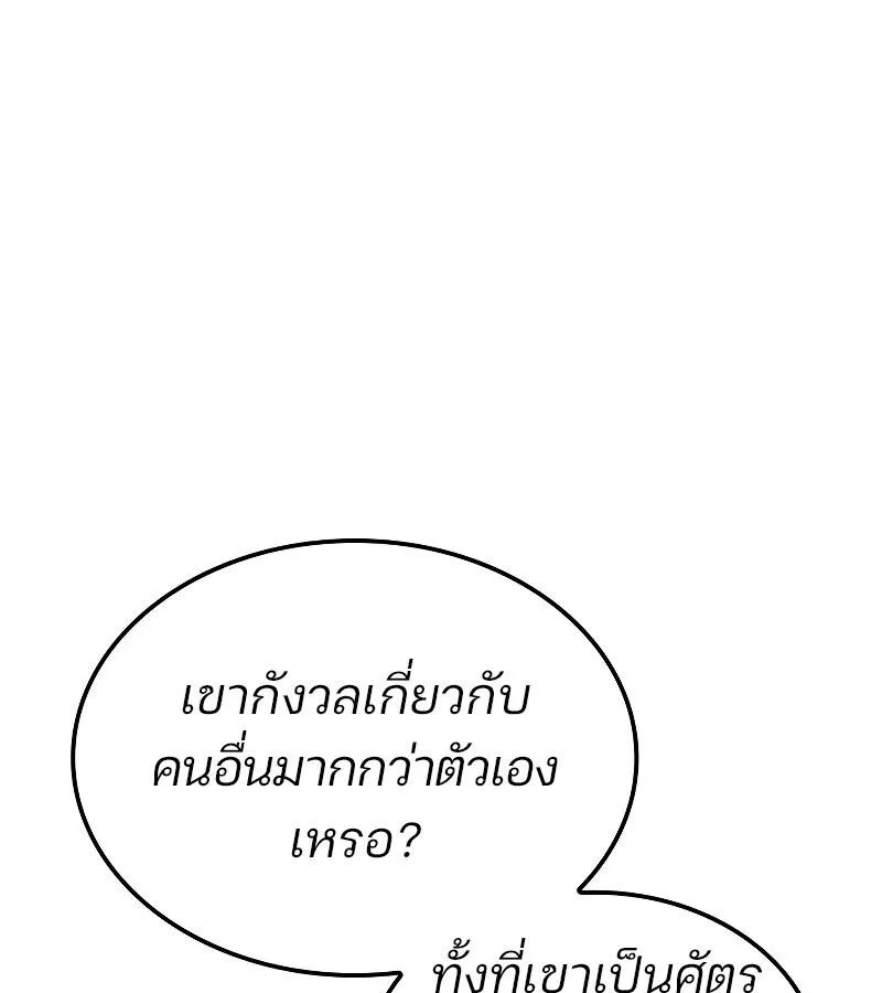 The Indomitable Martial King ตอนที่ 57 หน้า 142