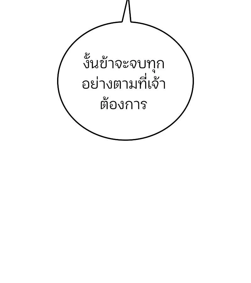 The Indomitable Martial King ตอนที่ 57 หน้า 144