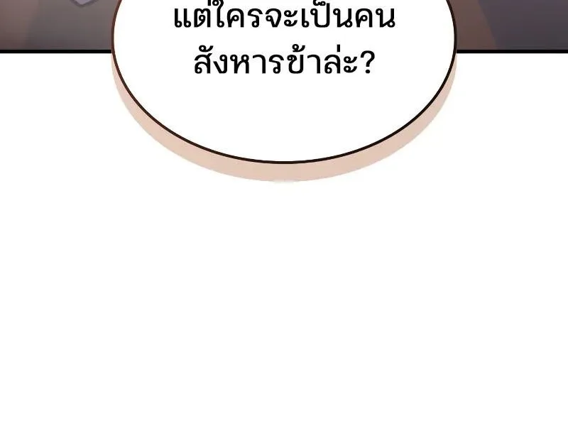 The Indomitable Martial King ตอนที่ 57 หน้า 148