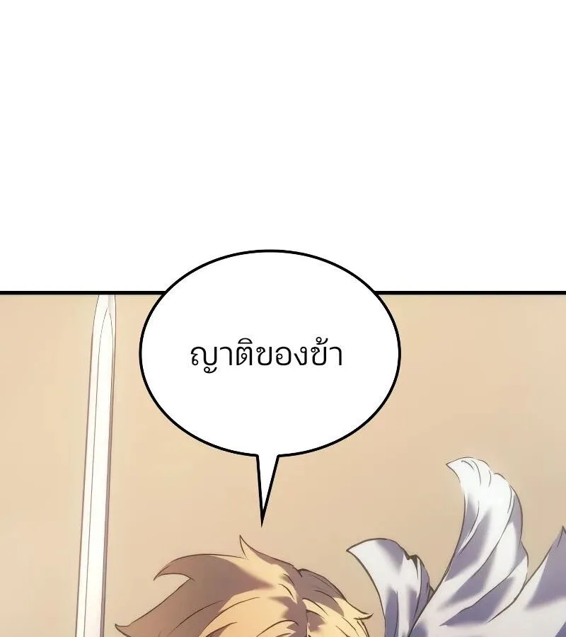 The Indomitable Martial King ตอนที่ 57 หน้า 149