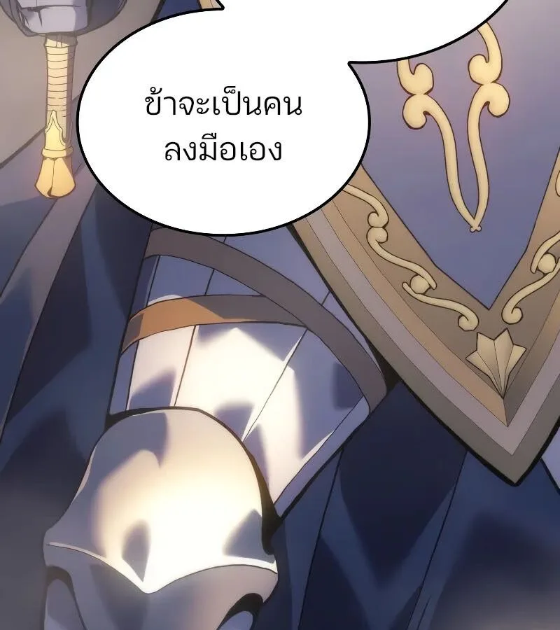 The Indomitable Martial King ตอนที่ 57 หน้า 151