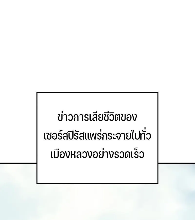 The Indomitable Martial King ตอนที่ 57 หน้า 18