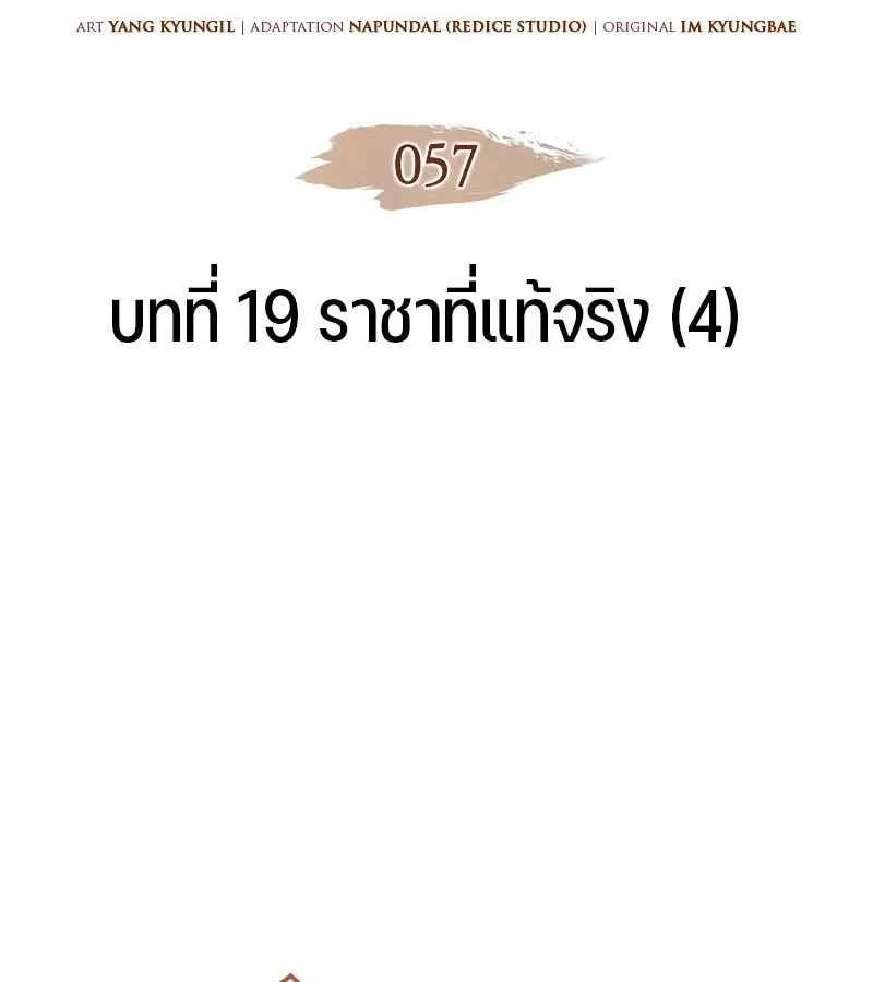 The Indomitable Martial King ตอนที่ 57 หน้า 2