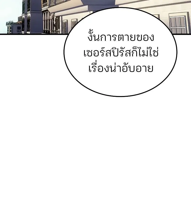 The Indomitable Martial King ตอนที่ 57 หน้า 20