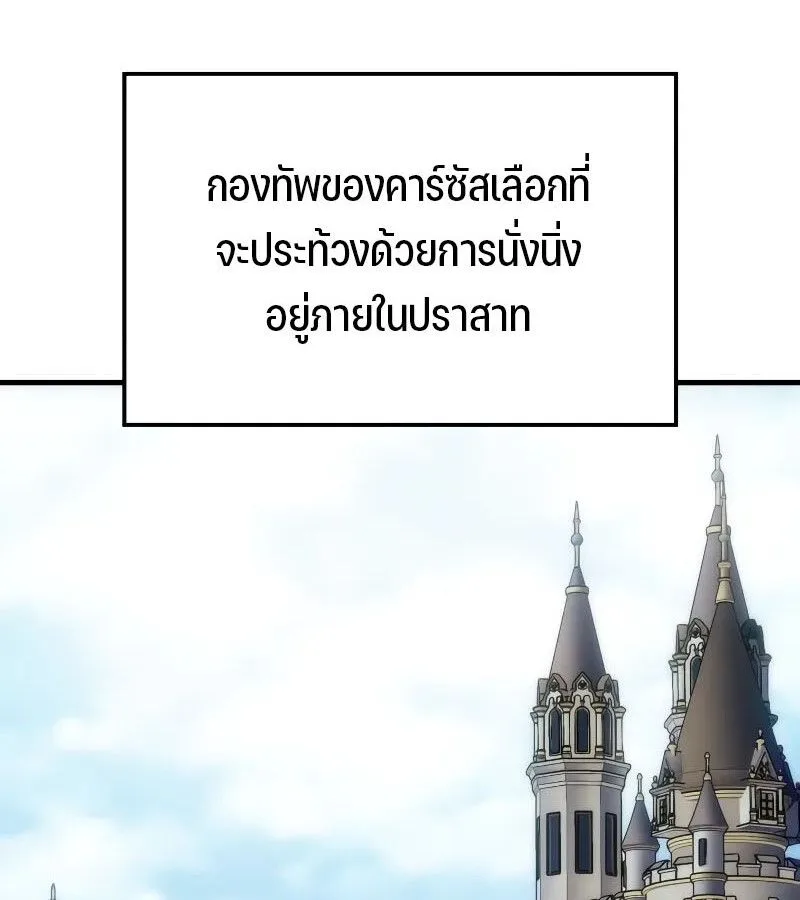The Indomitable Martial King ตอนที่ 57 หน้า 29