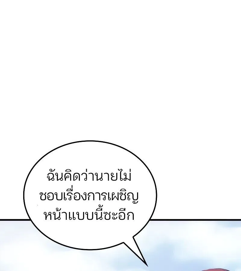 The Indomitable Martial King ตอนที่ 57 หน้า 42