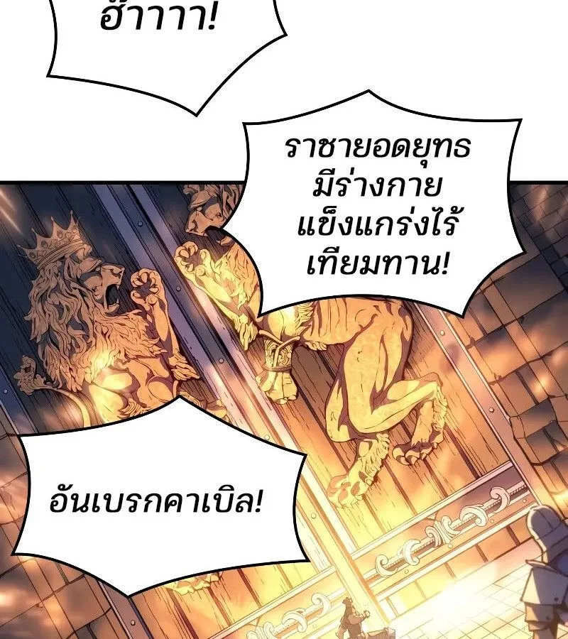 The Indomitable Martial King ตอนที่ 57 หน้า 57